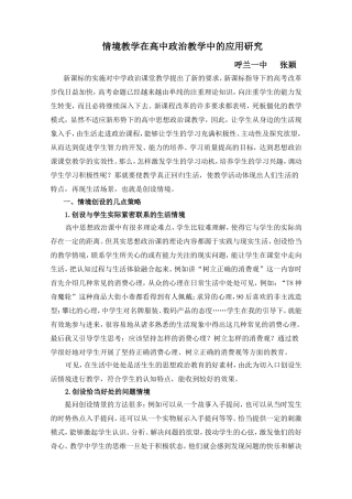 新课改下政治课教学情境的设置
