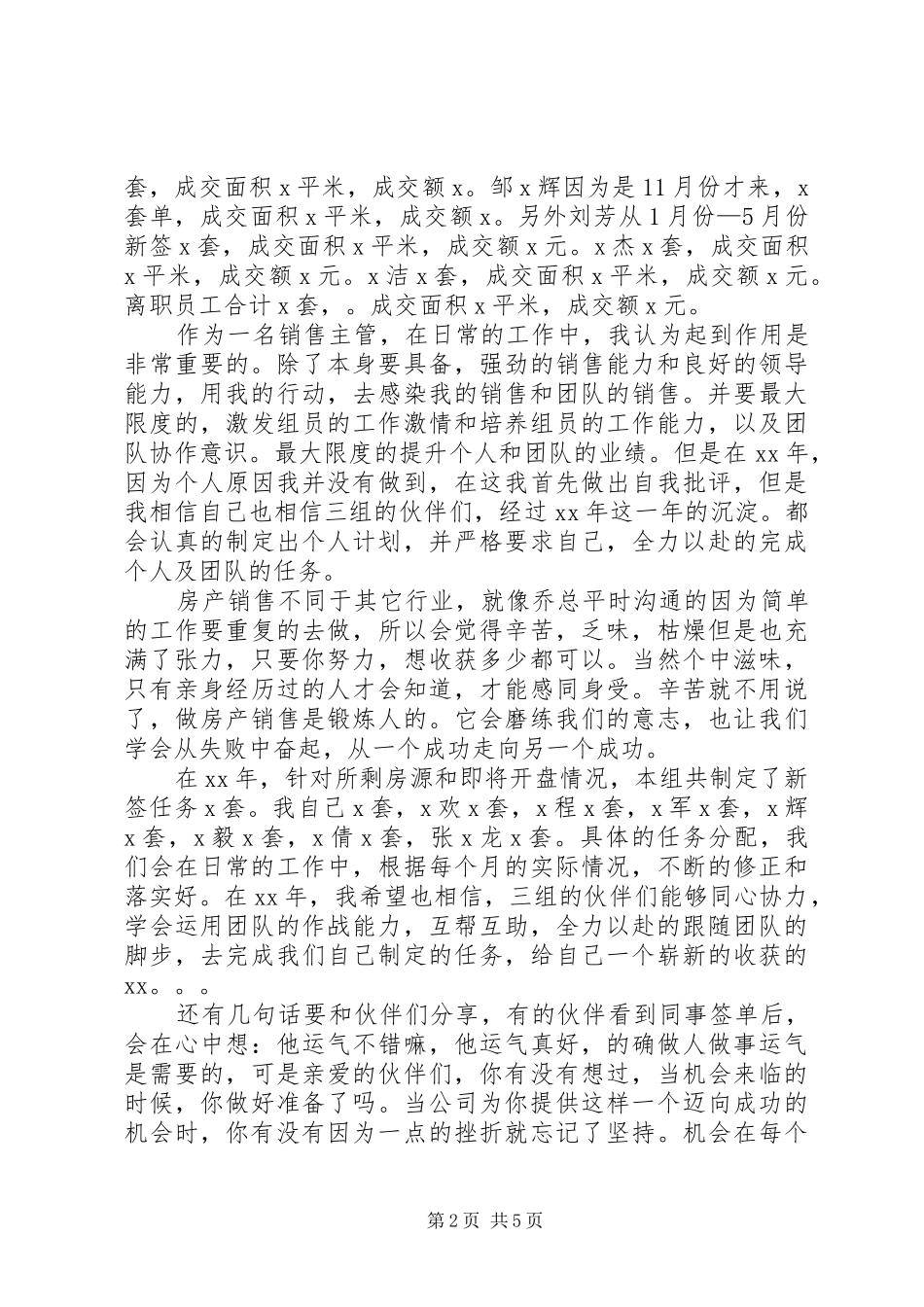 主管年底工作总结_第2页