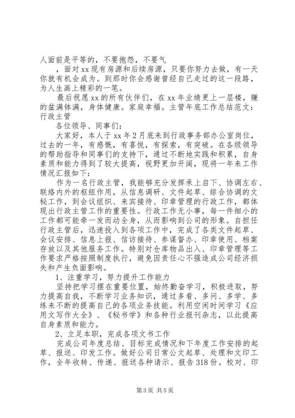 主管年底工作总结_第3页