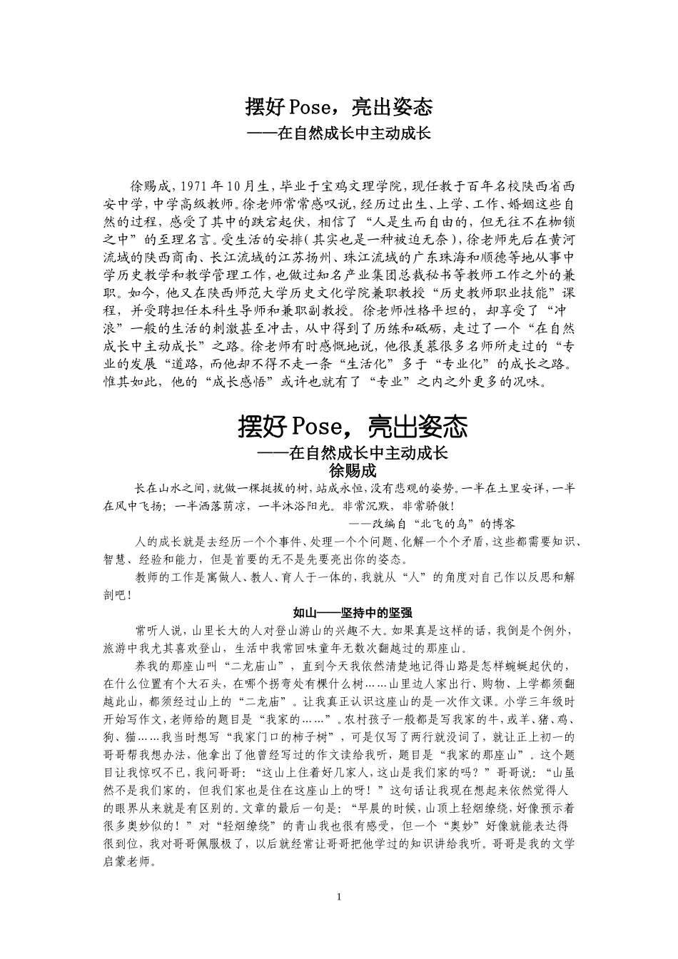 摆好Pose，亮出姿态_第1页