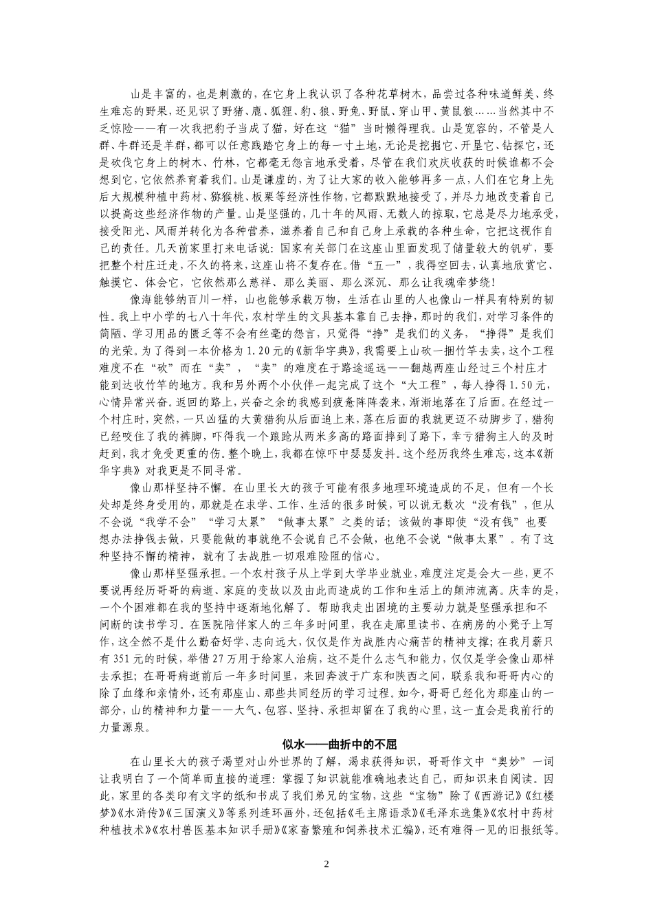 摆好Pose，亮出姿态_第2页