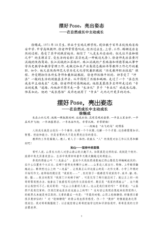 摆好Pose，亮出姿态