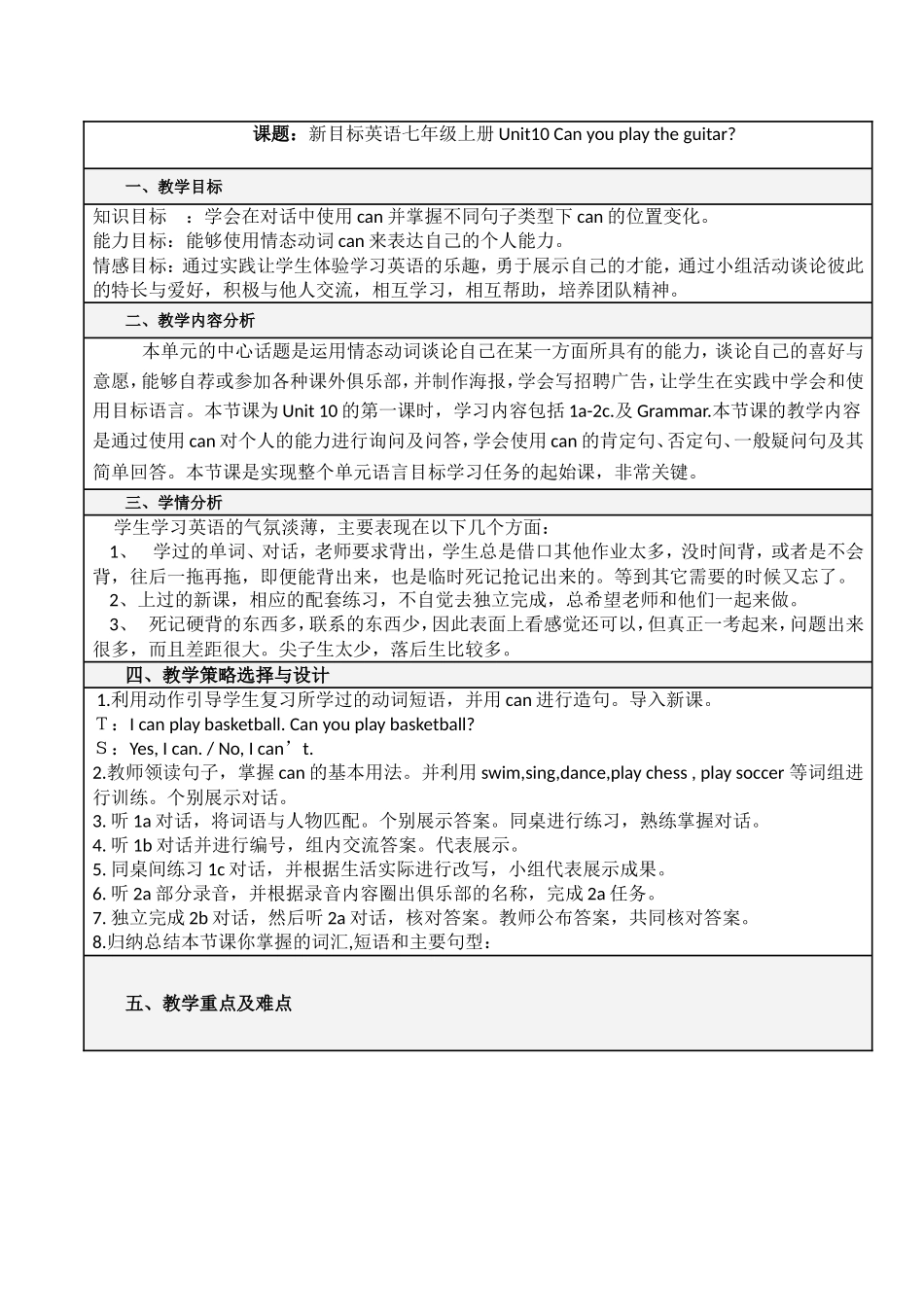 《Unit10Canyouplaytheguitar》教学设计_第1页