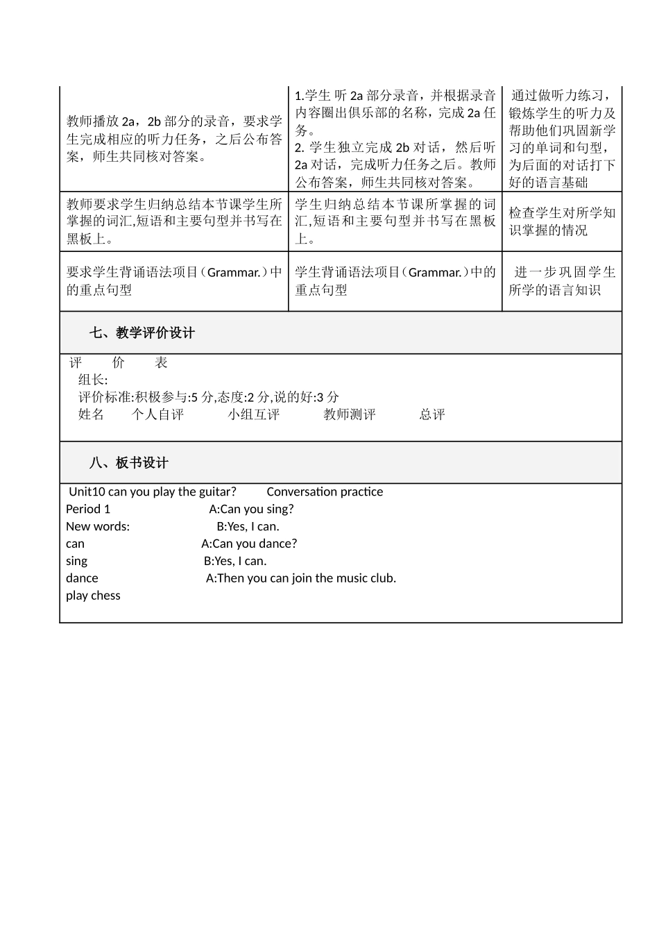 《Unit10Canyouplaytheguitar》教学设计_第3页