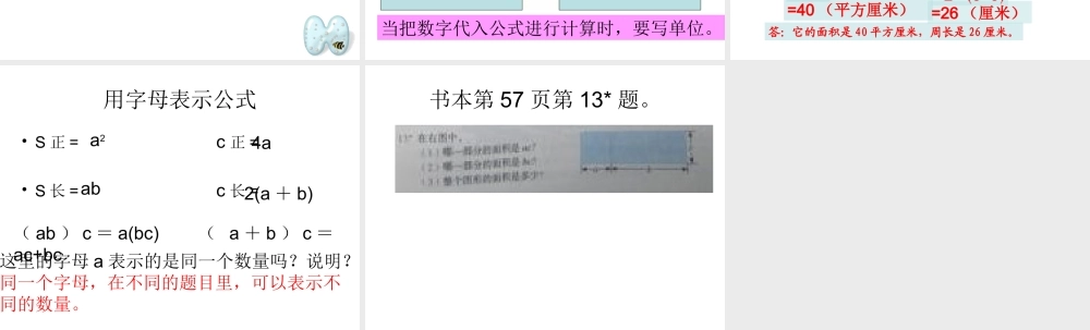 五年级上册用字母表示定律和公式例3