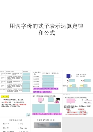 五年级上册用字母表示定律和公式例3
