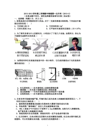 2012-2013学年第二学期新中物理第一次月考