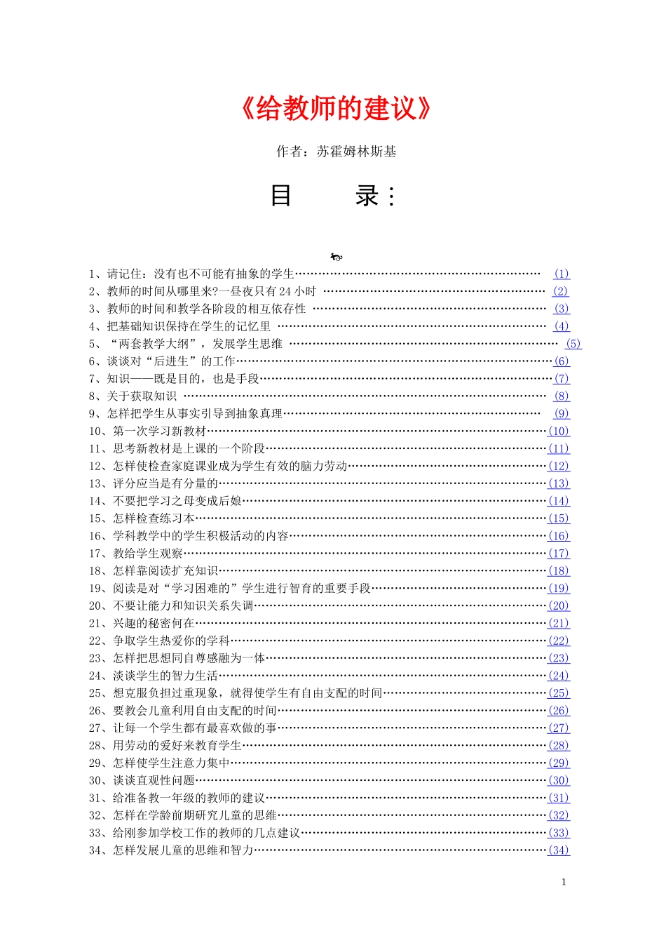 给教师的建议 (3)_第1页