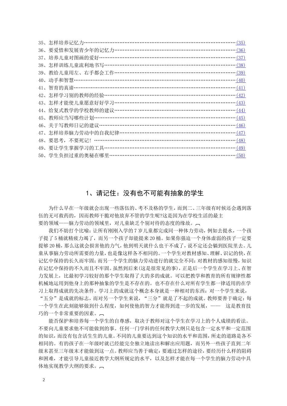 给教师的建议 (3)_第2页