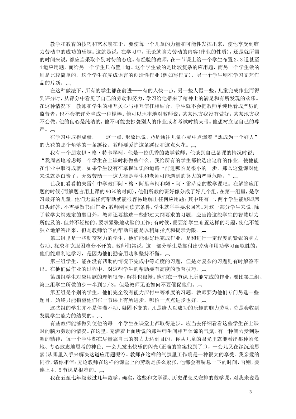 给教师的建议 (3)_第3页