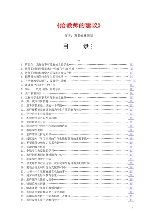 给教师的建议 (3)