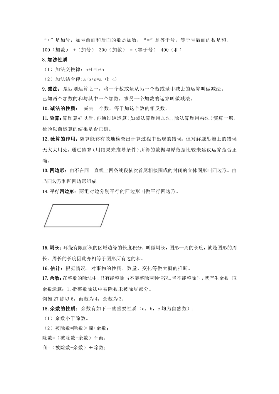 【数学】小学三年级数学知识点归纳_第2页