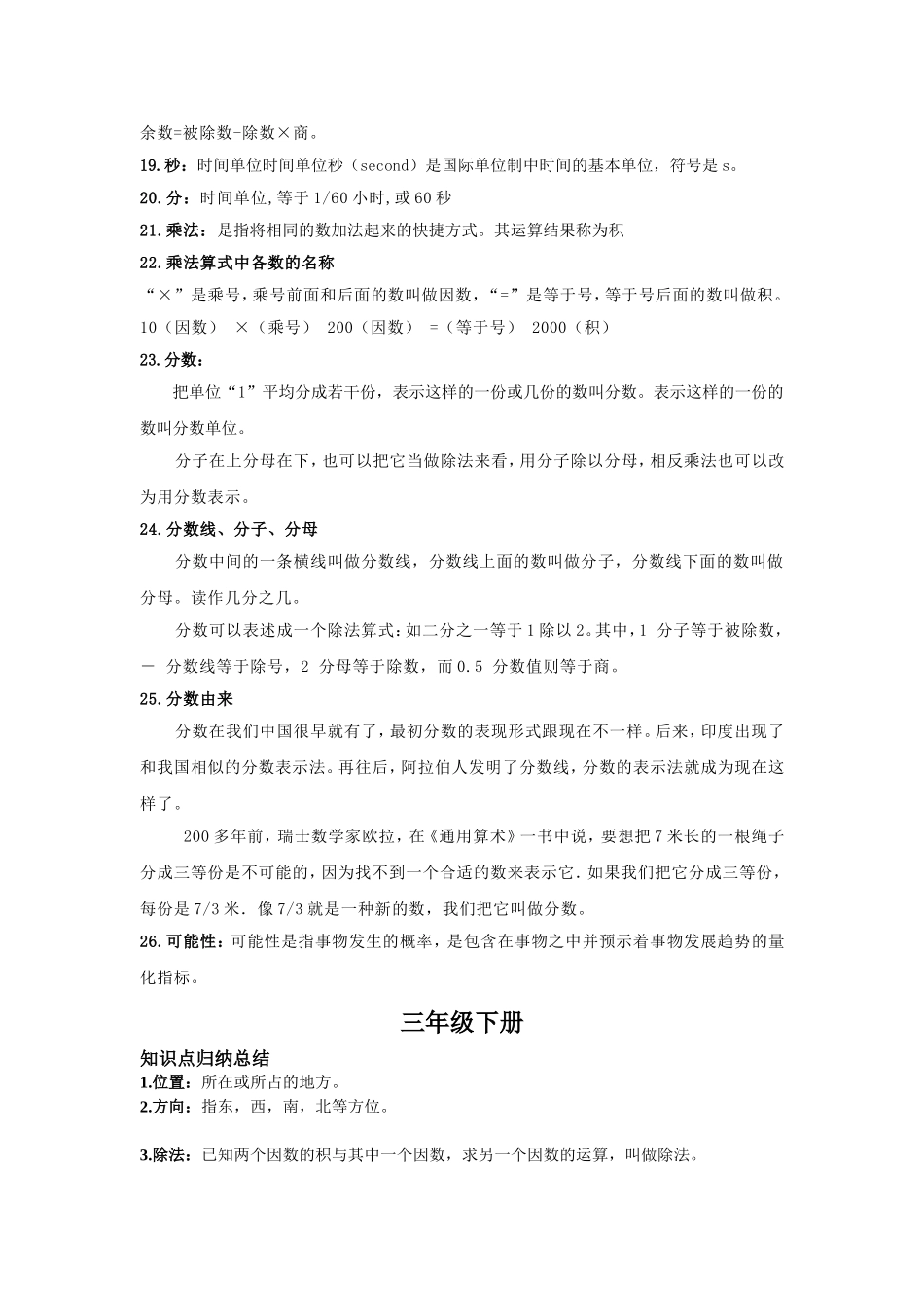 【数学】小学三年级数学知识点归纳_第3页