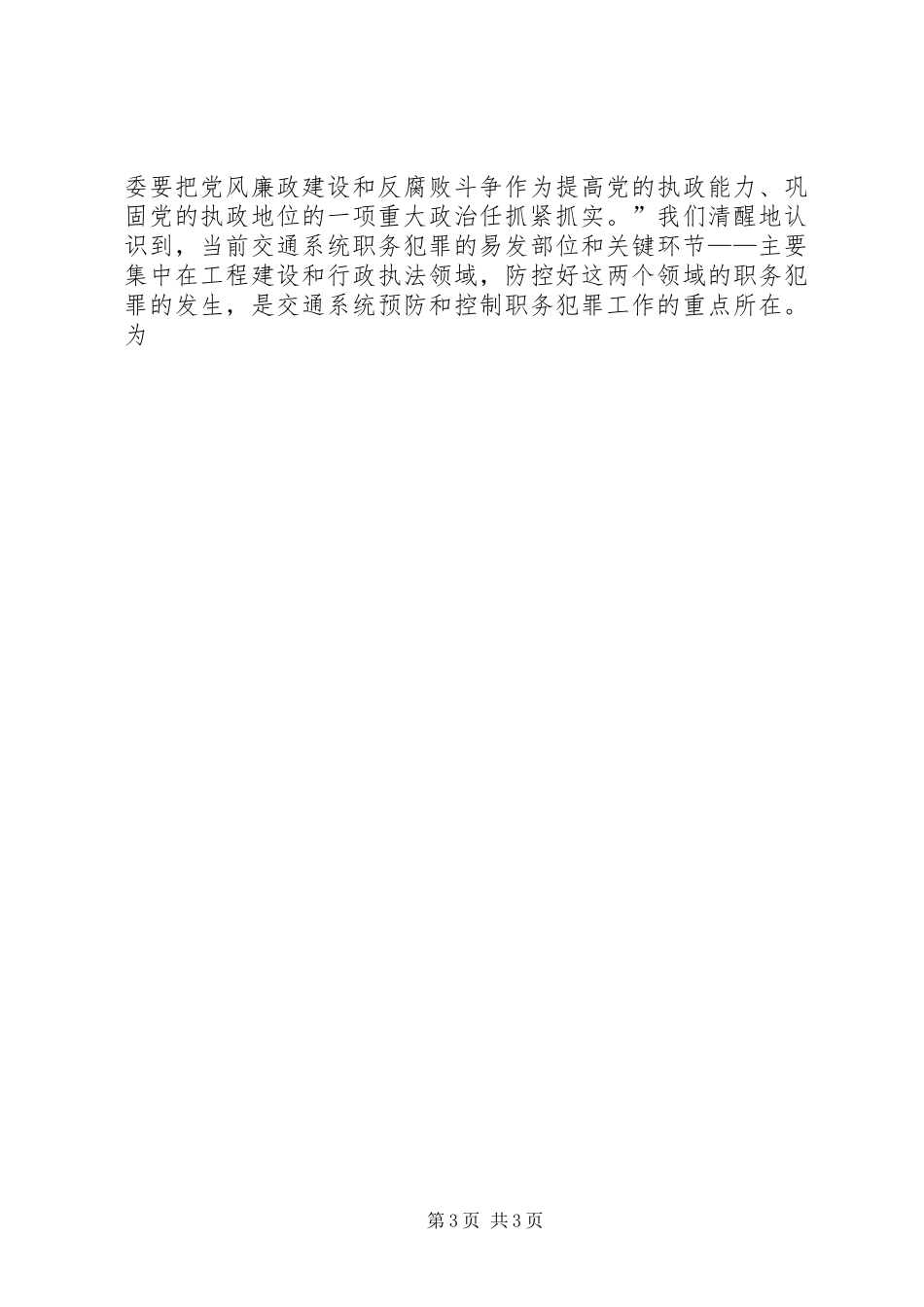 县交通党委年度工作总结年终总结_第3页