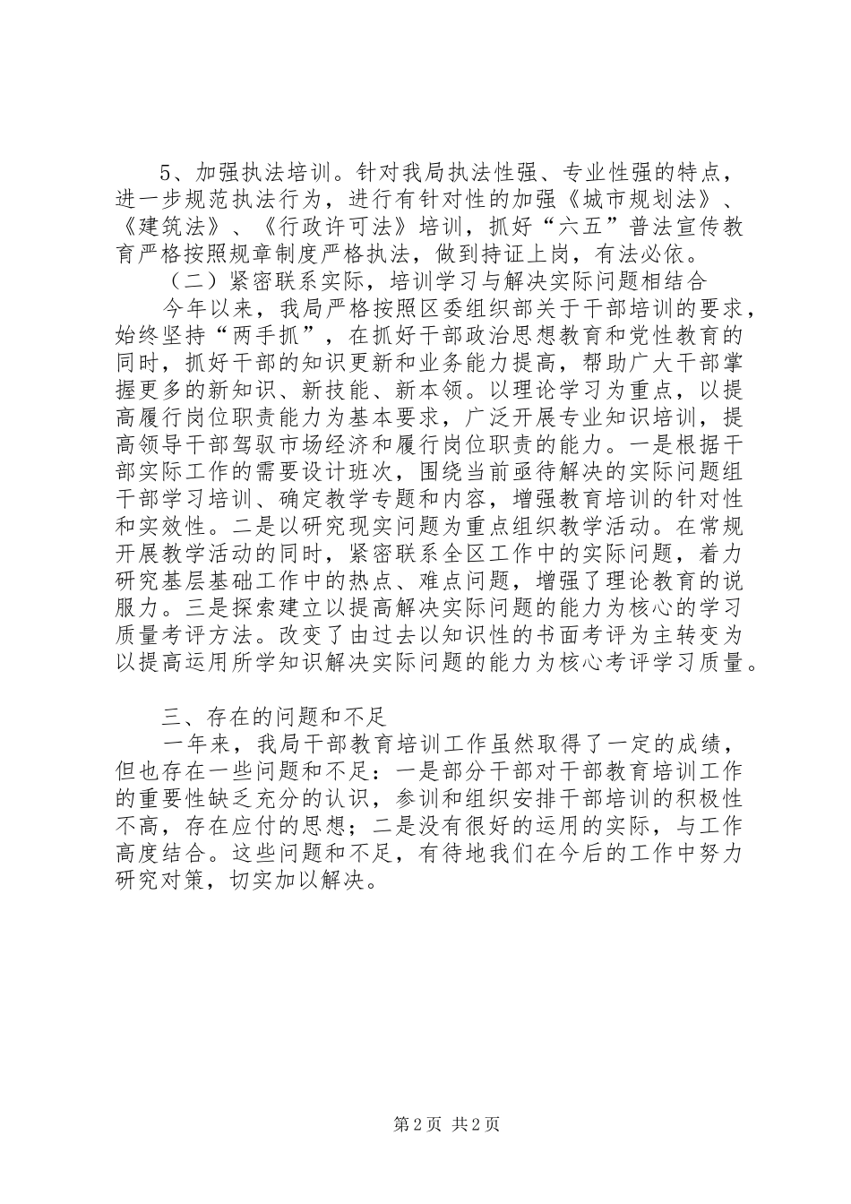 XX年建设局干部教育培训工作总结_第2页