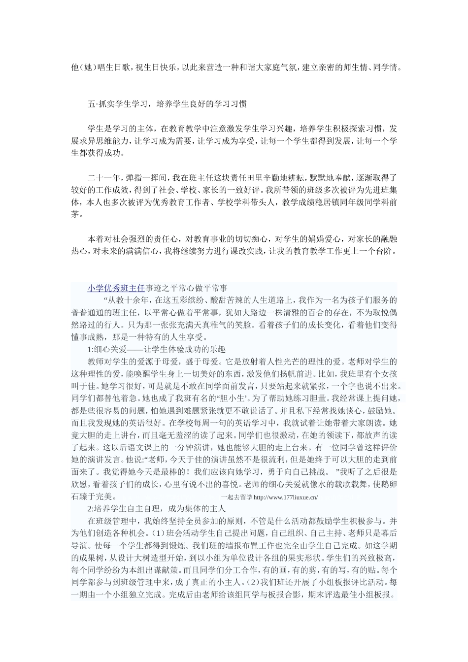 模范班主任先进事迹_第2页