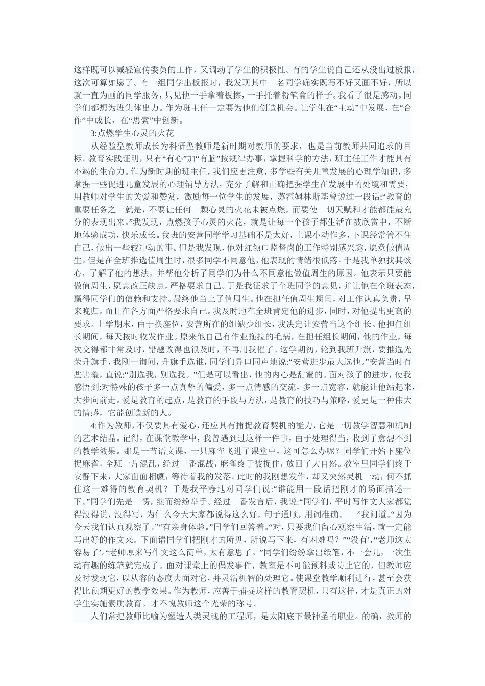 模范班主任先进事迹_第3页