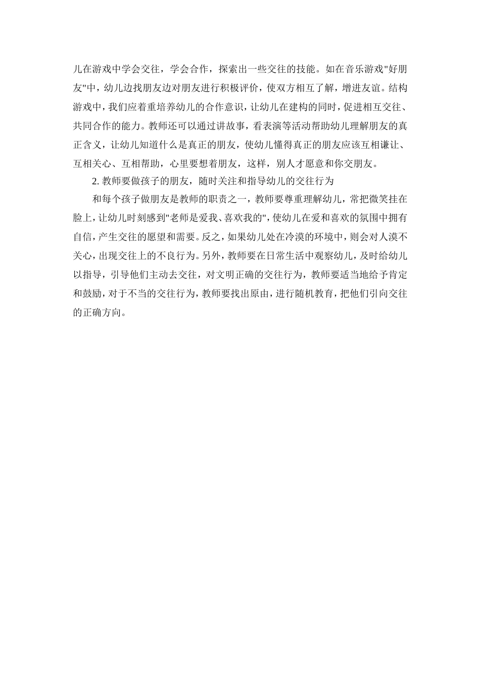 幼儿交往能力的培养_第2页