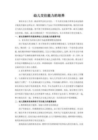 幼儿交往能力的培养