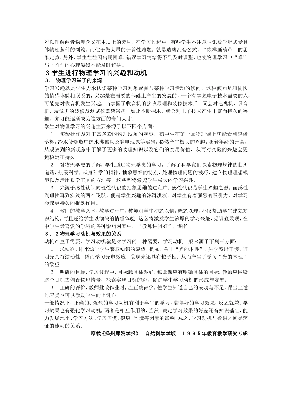 中学生的心理特征与物理教学_第2页