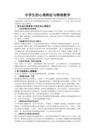 中学生的心理特征与物理教学