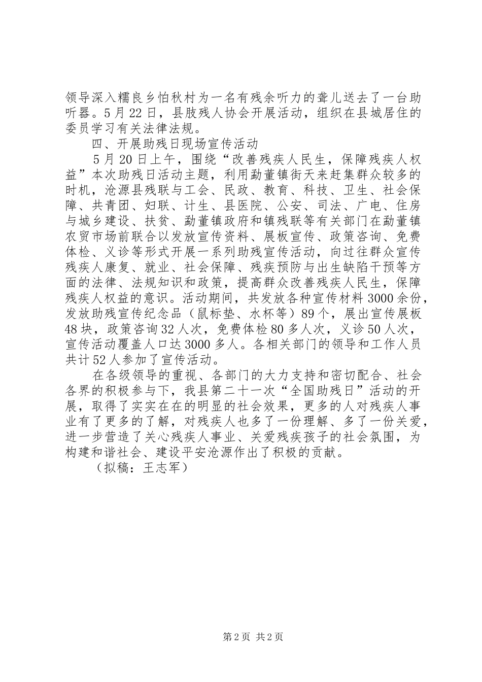 沧源县残联开展第二十一次“全国助残日”活动总结_1_第2页