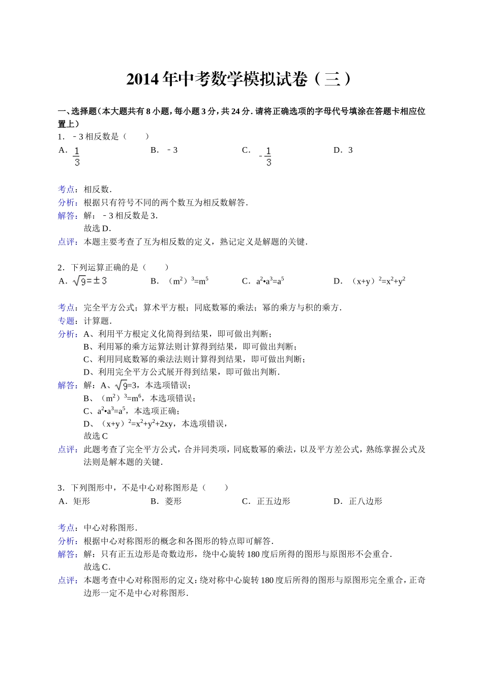 2014年湖北省宜昌市中考数学模拟试题(三)及答案_第1页