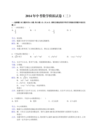 2014年湖北省宜昌市中考数学模拟试题(三)及答案