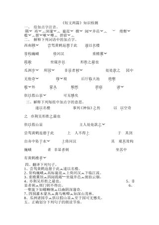 《短文两篇》检测题