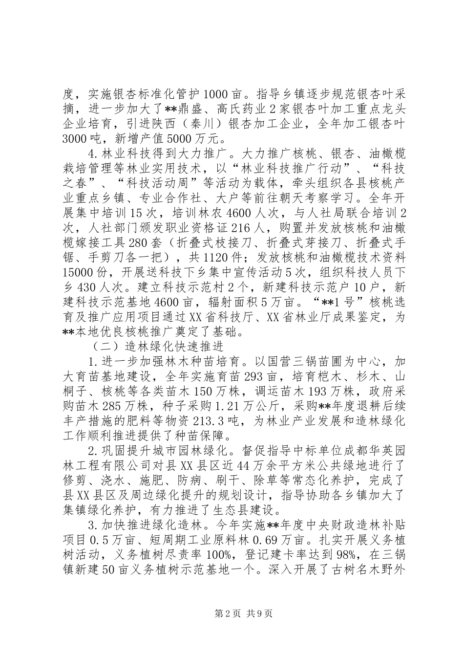 林业和园林局XX年工作总结_第2页