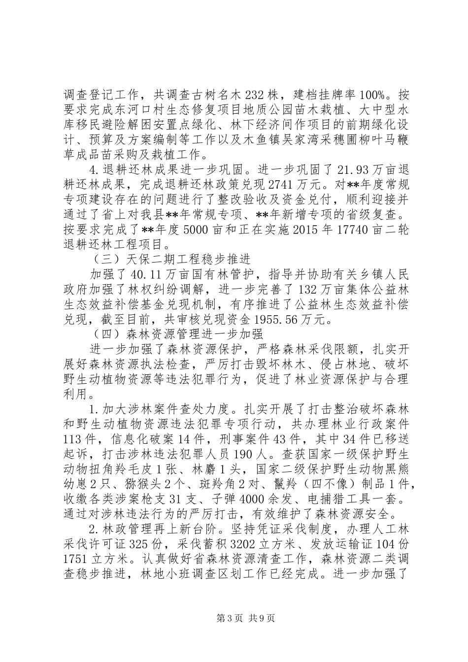 林业和园林局XX年工作总结_第3页