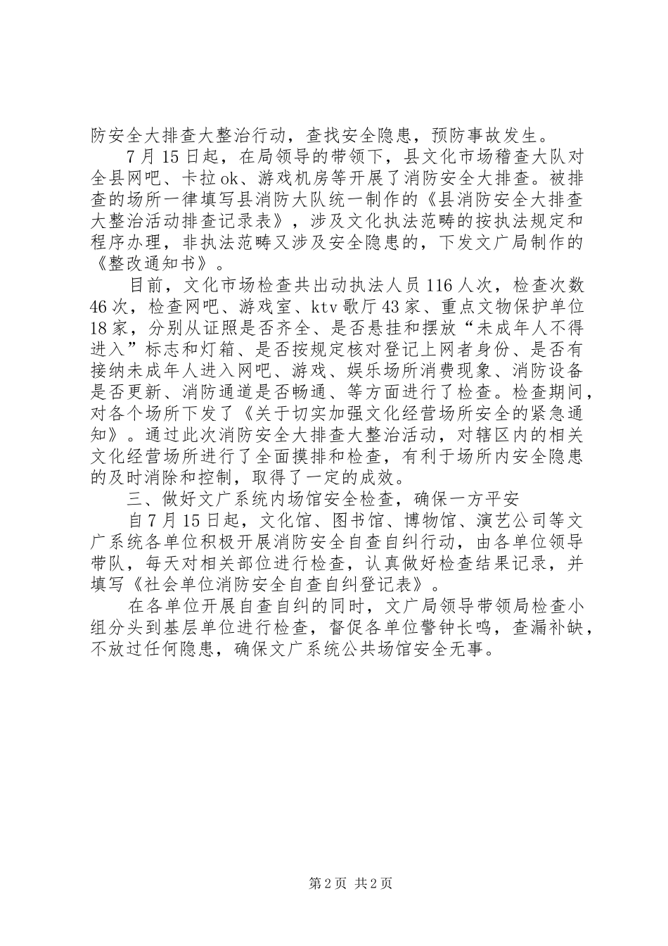 消防安全排查整治活动总结_第2页