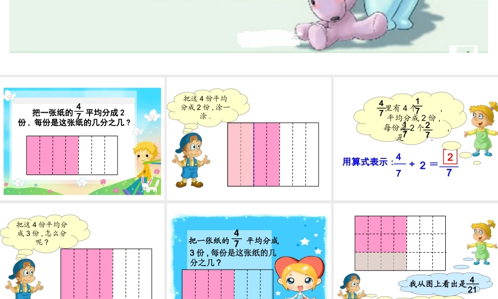 北师大版数学五年级下册《分数除法(一)》PPT课件