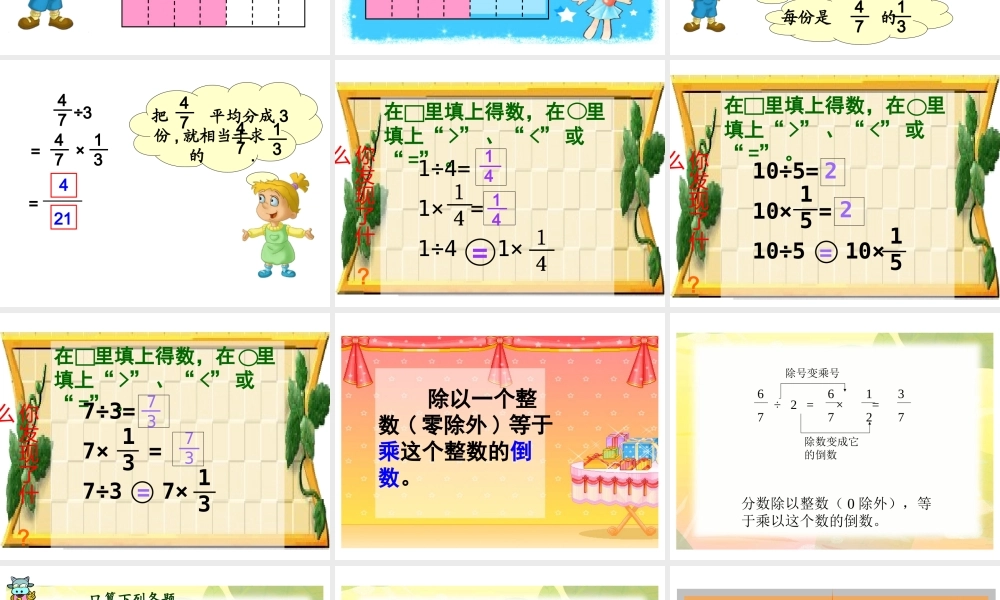 北师大版数学五年级下册《分数除法(一)》PPT课件