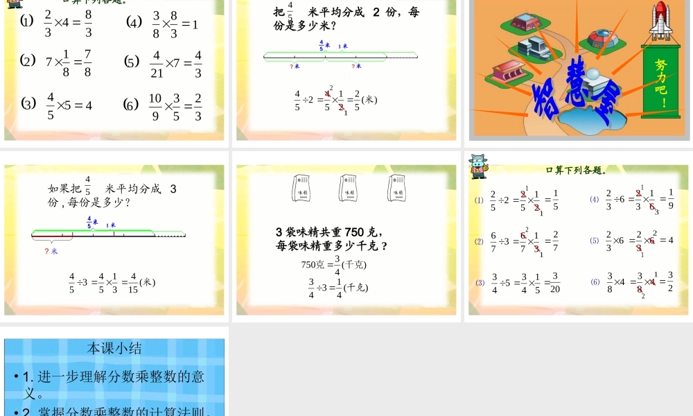 北师大版数学五年级下册《分数除法(一)》PPT课件
