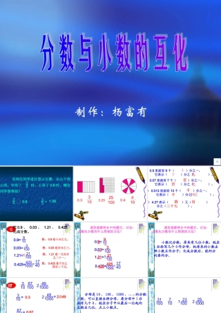 分数和小数的互化 (2)