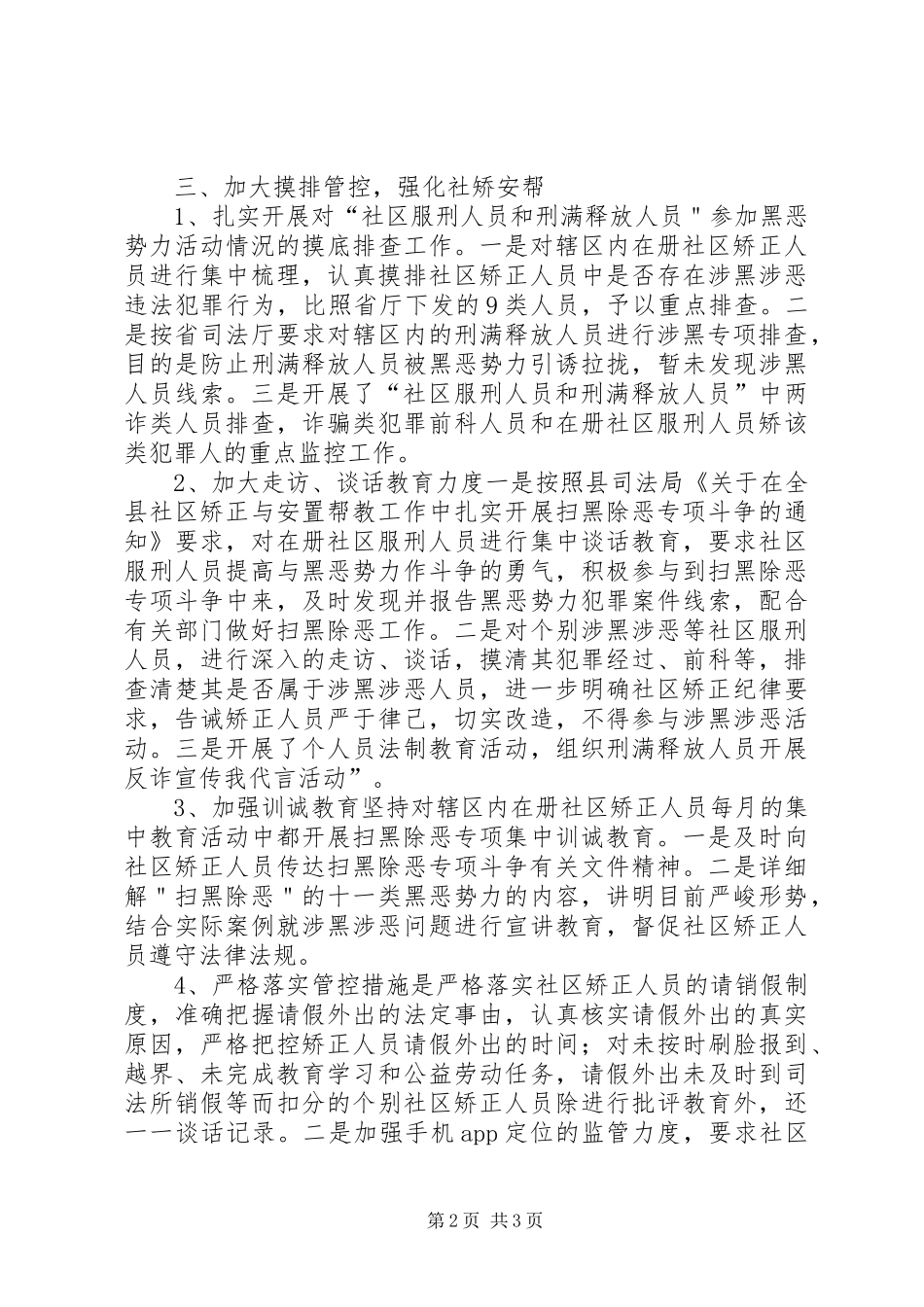 乡司法所扫黑除恶工作总结_第2页