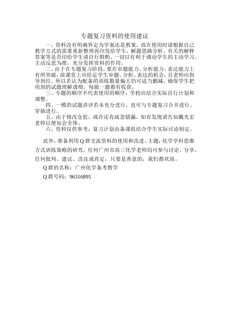 专题复习资料的使用建议_第1页