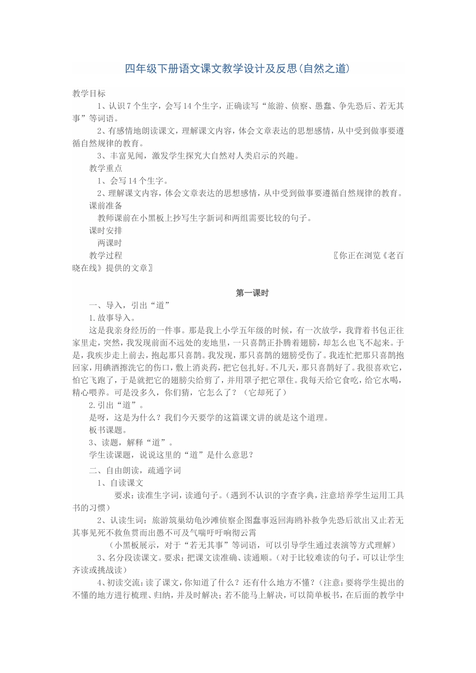 四年级下册语文课文教学设计及反思(自然之道)_第1页
