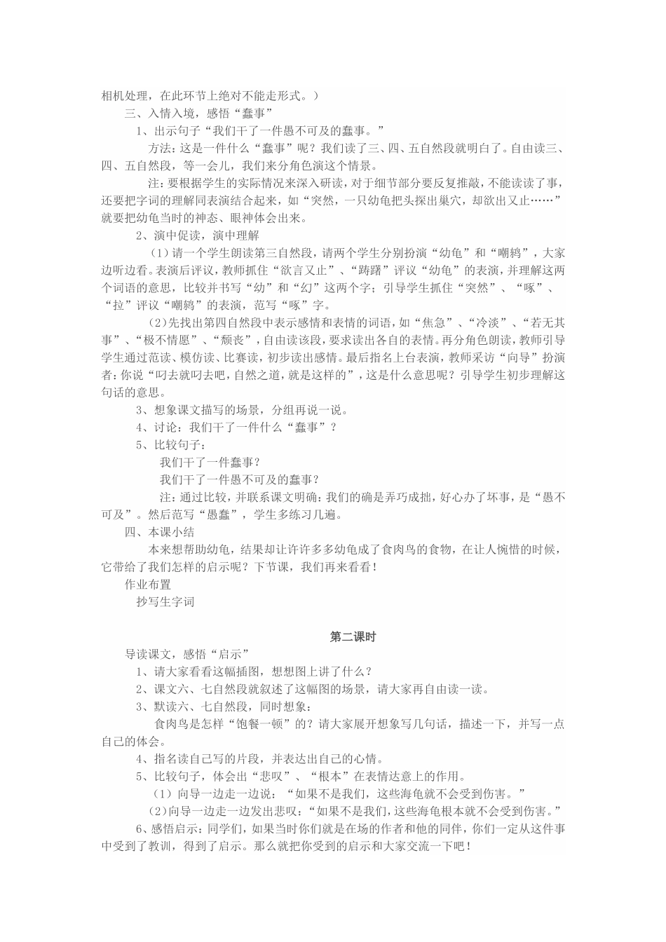 四年级下册语文课文教学设计及反思(自然之道)_第2页