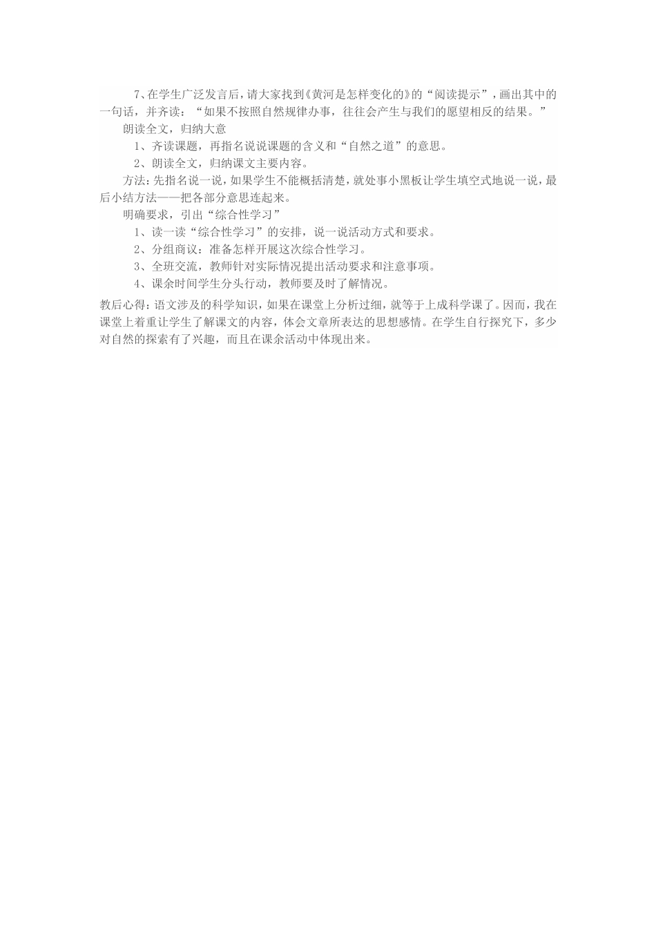 四年级下册语文课文教学设计及反思(自然之道)_第3页