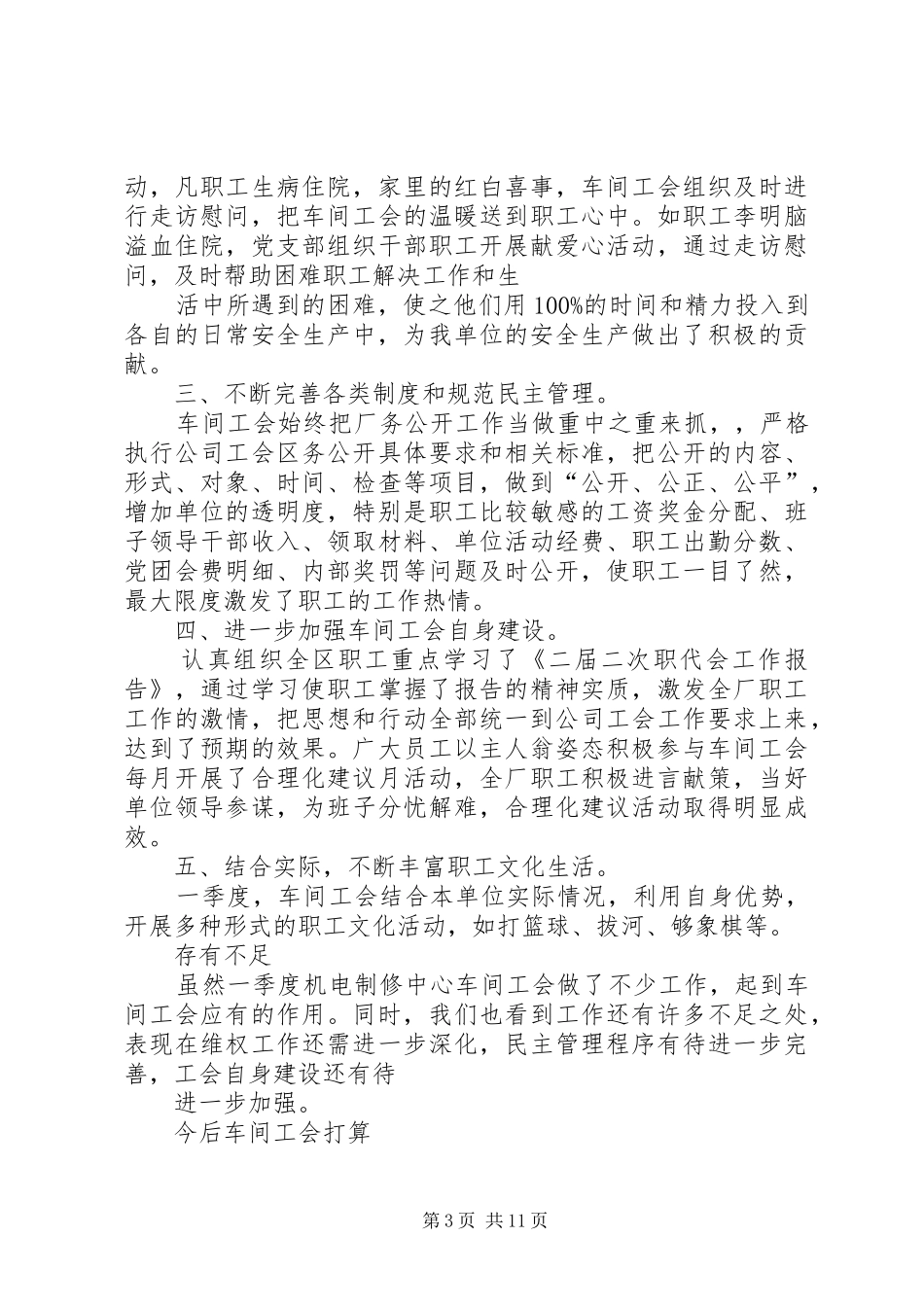 第三季度亮点工作总结_第3页