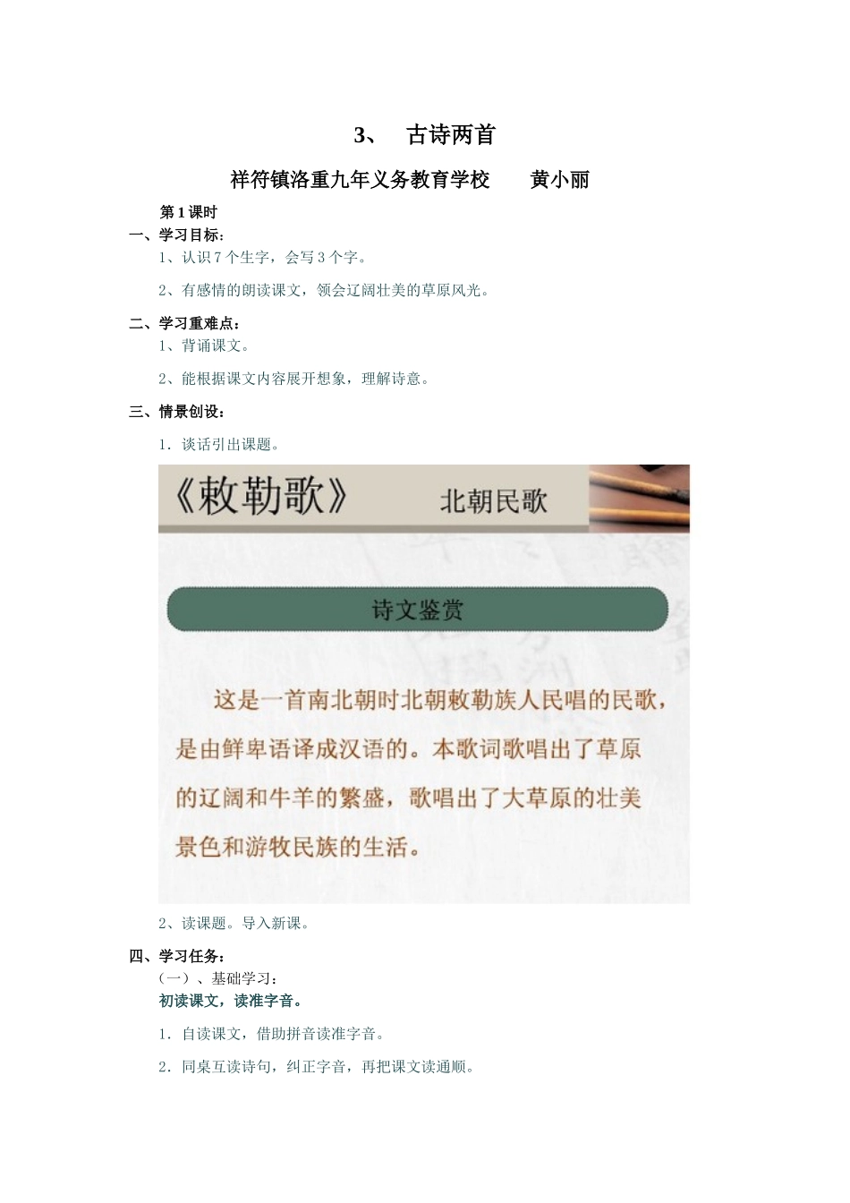 《古诗两首》教案设计（黄小丽）_第1页