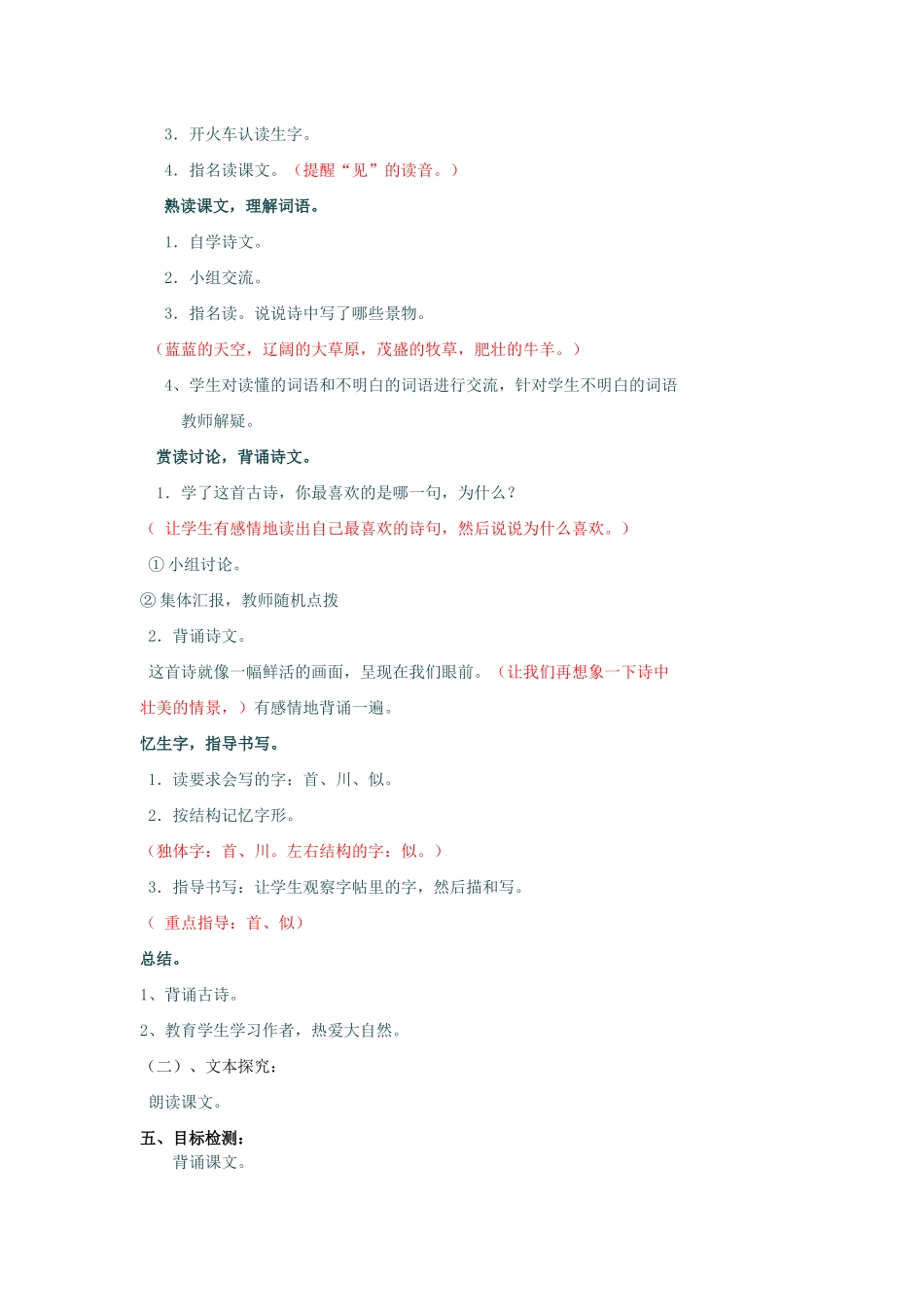 《古诗两首》教案设计（黄小丽）_第2页