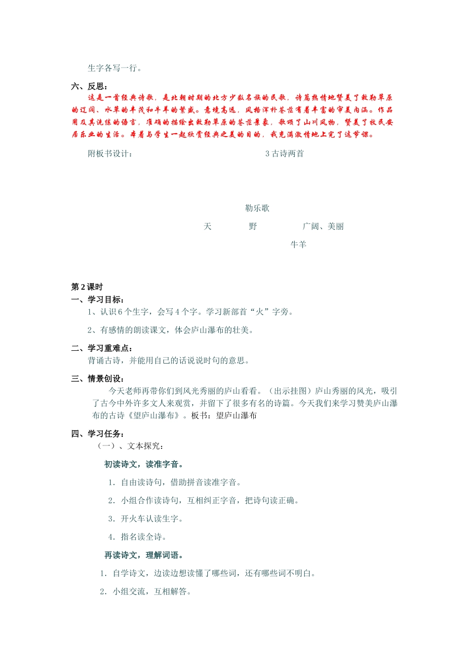 《古诗两首》教案设计（黄小丽）_第3页