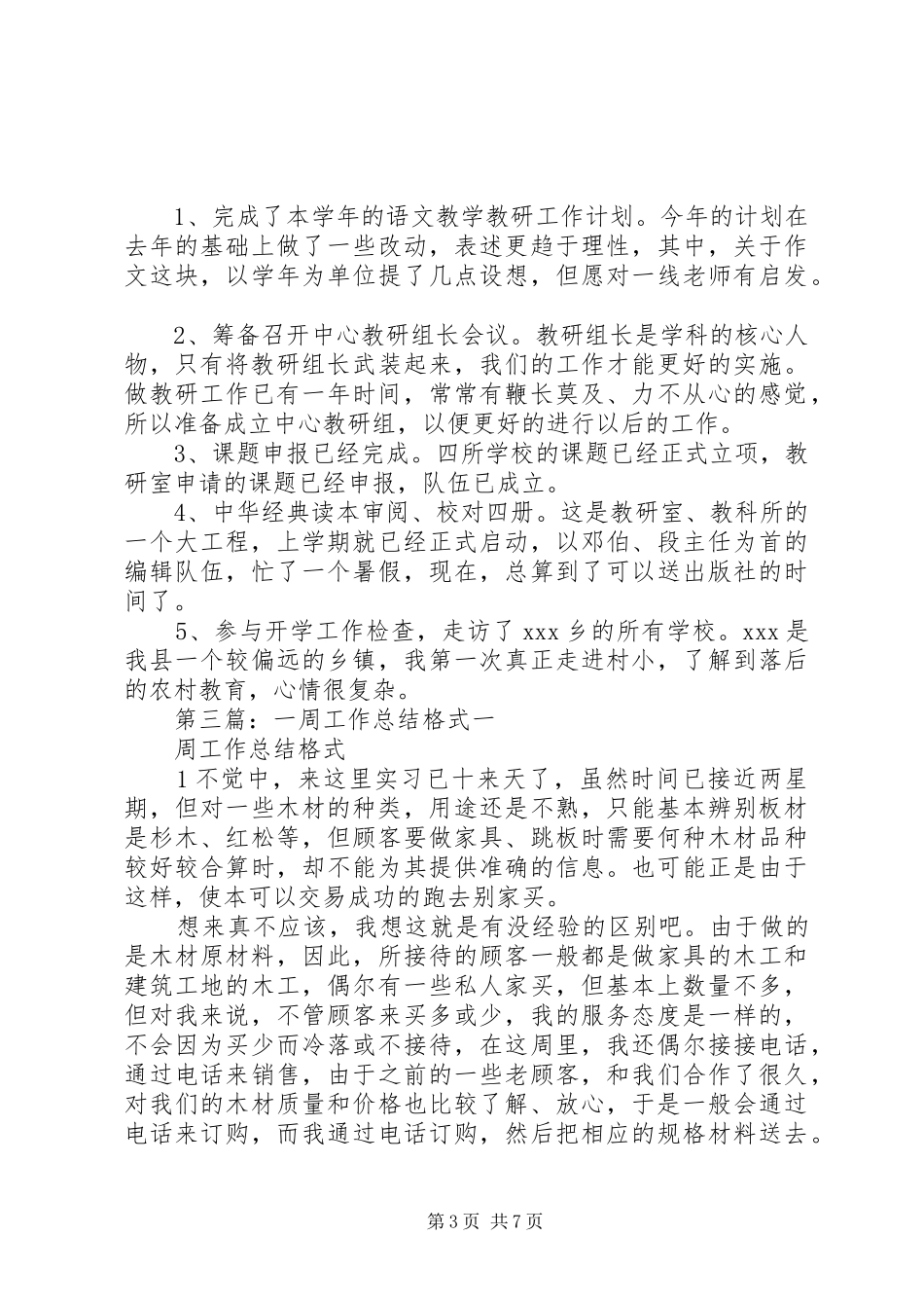 一周工作总结格式_1_第3页