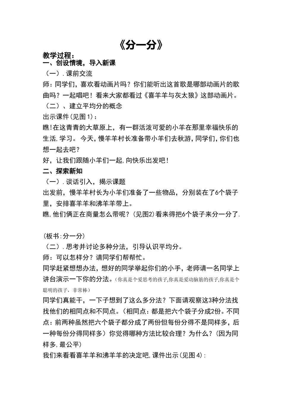 《分一分》教学案例_第1页