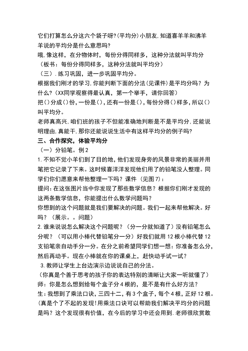 《分一分》教学案例_第2页