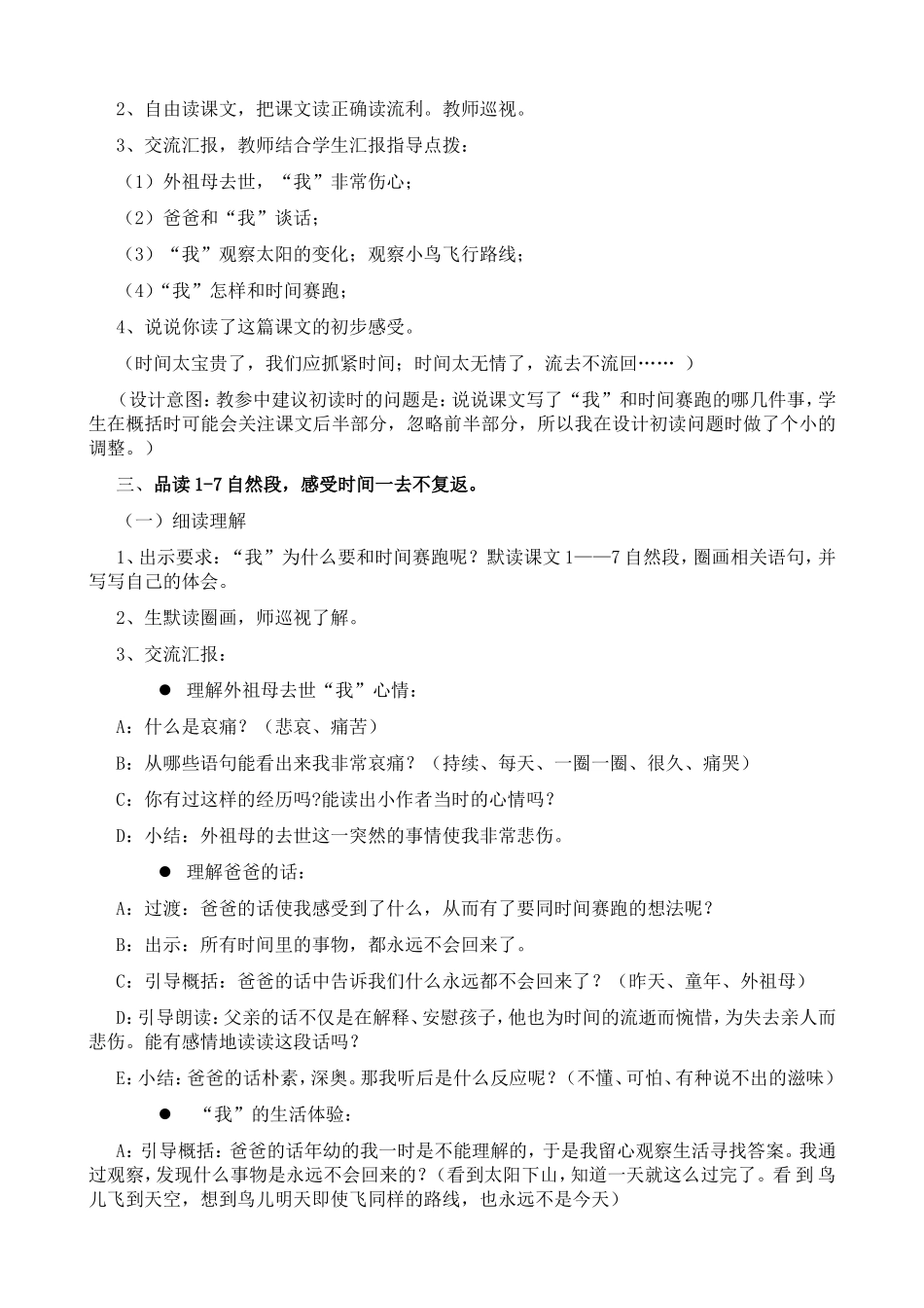 六一_《和时间赛跑》教学设计_第3页