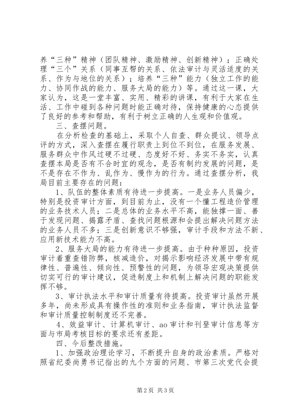 三大主题教育活动二阶段总结_第2页